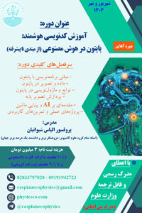 هوش مصنوعی
