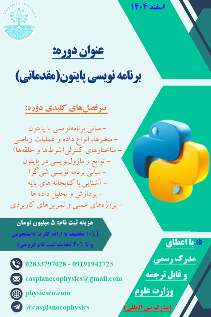 پایتون مقدماتی