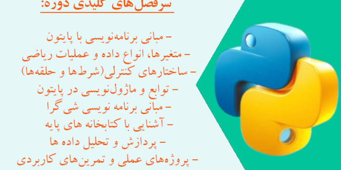پایتون مقدماتی