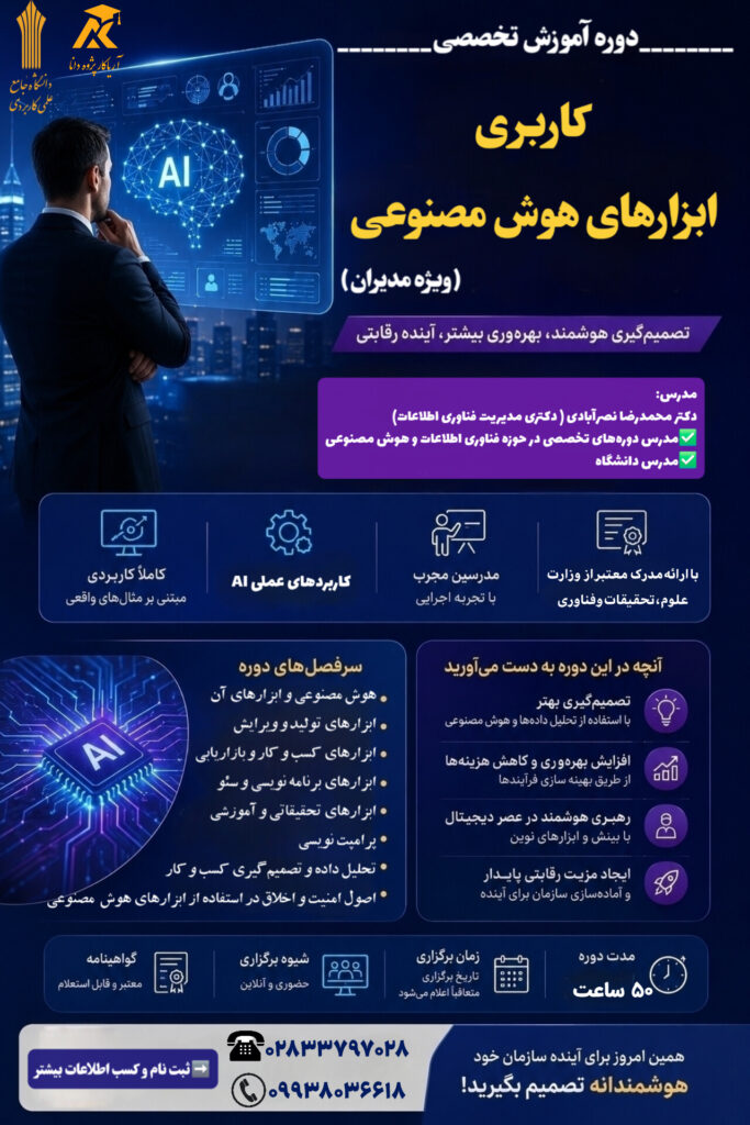 هوش مصنوعی