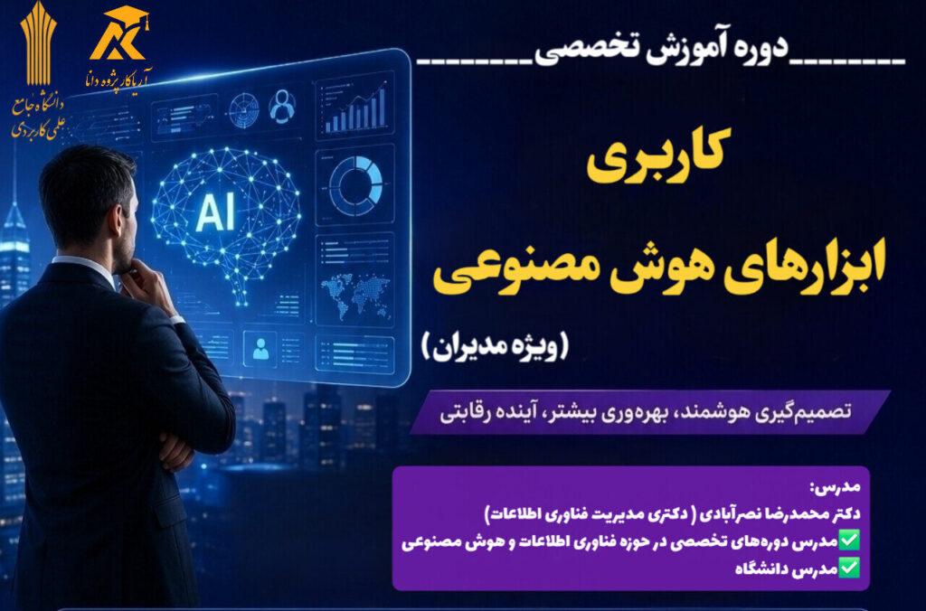 هوش مصنوعی