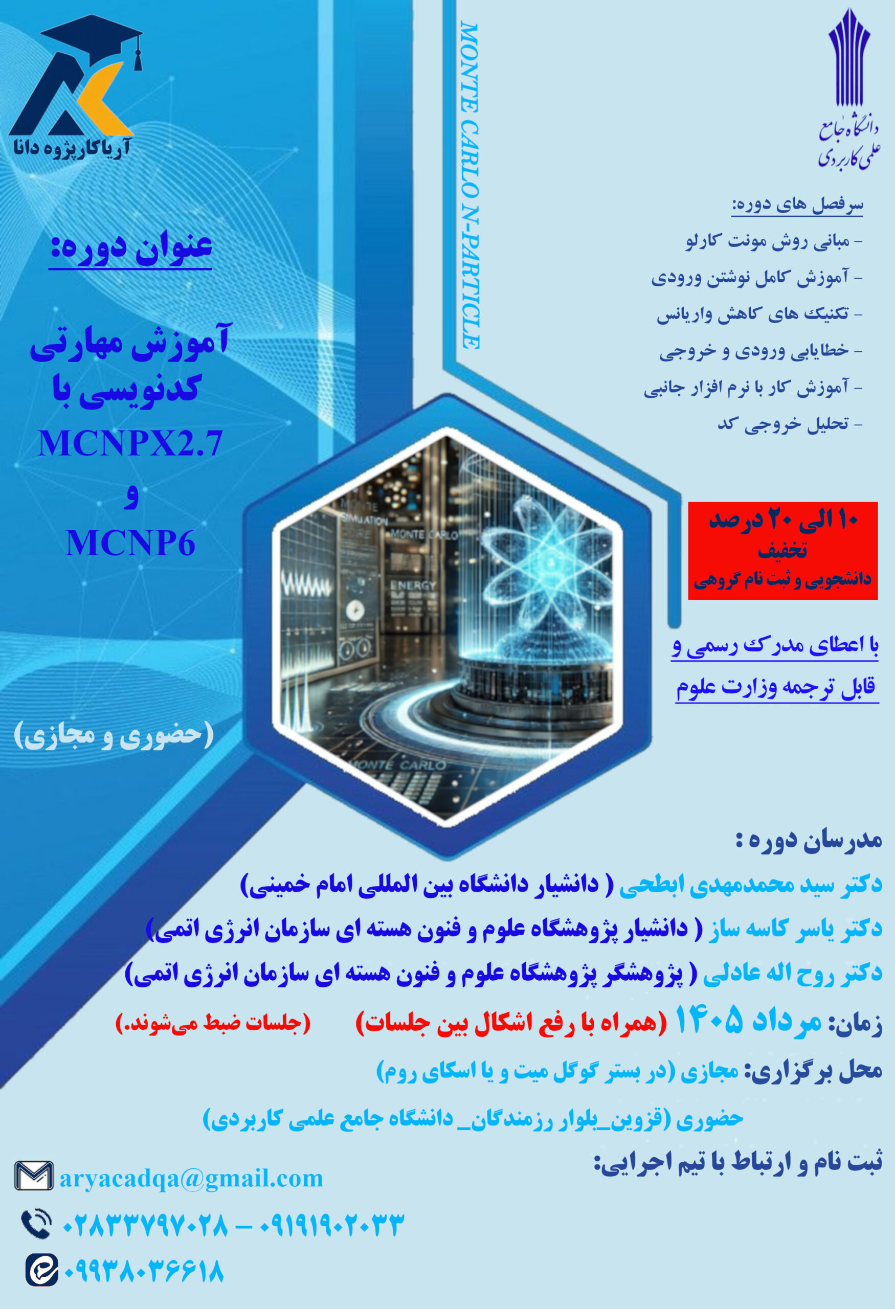 MCNP مقدماتی